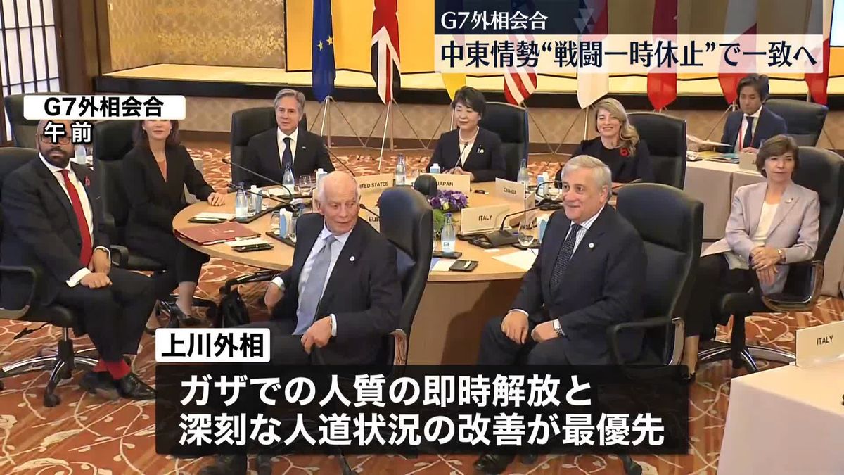 イスラエルとハマス“衝突”から初　G7外相が一堂に会し議論