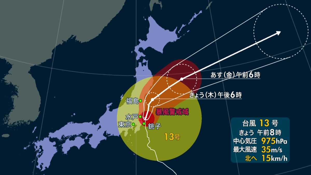 台風１３号　関東の東を北上　今後の進路