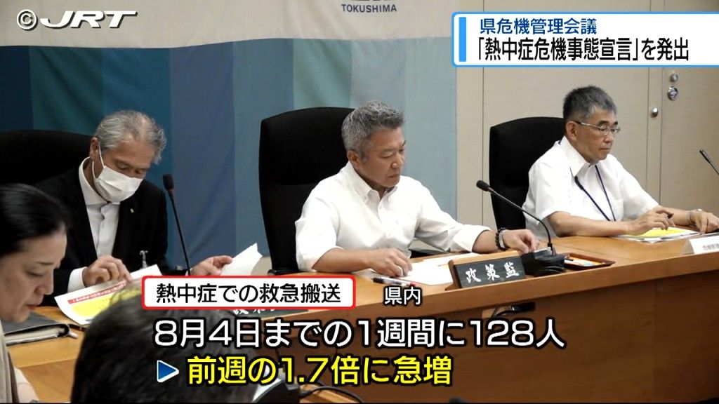 過去に例のない「災害級の暑さ」に注意を　県は緊急の危機管理会議を開き「熱中症危機事態宣言」【徳島】