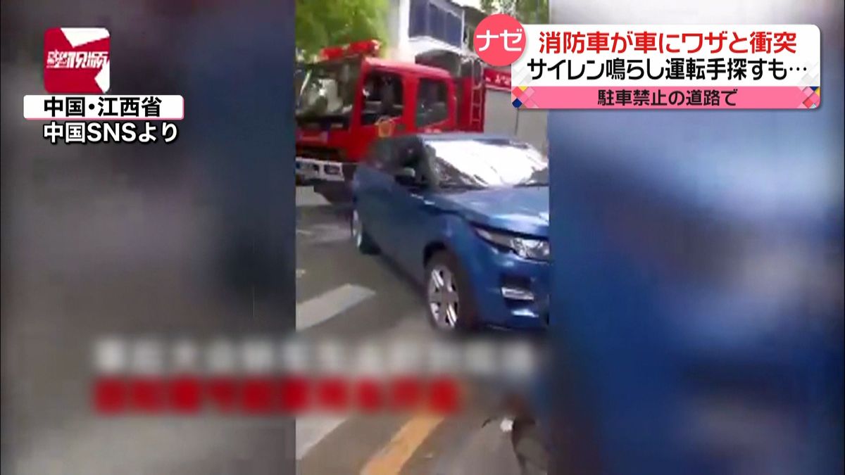 消防車が車に“衝突”　出動中に道をふさがれ…　中国