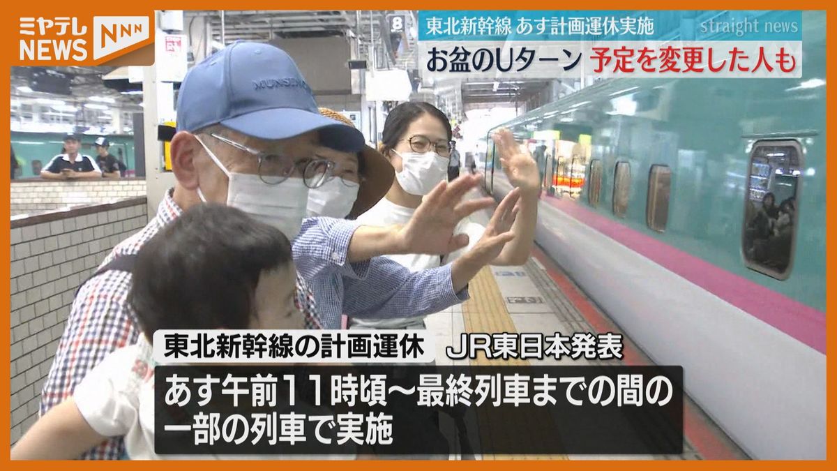 お盆Uターンラッシュの仙台駅「予定変更して早めに帰る」台風7号で東北新幹線も一部計画運休