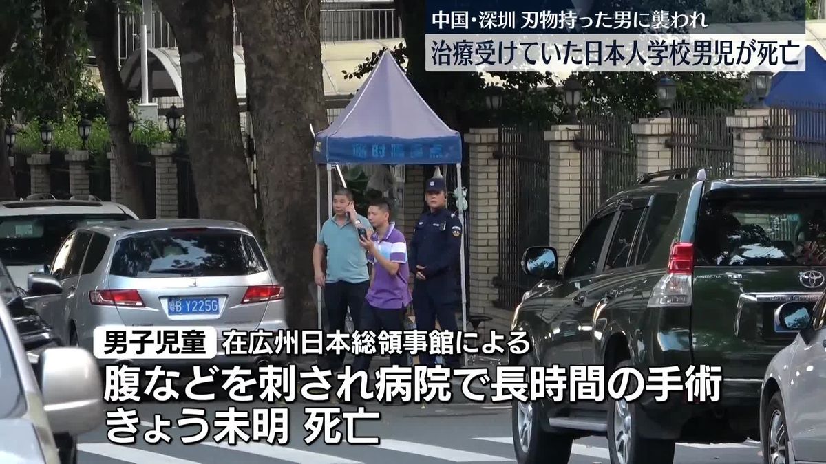 中国・深セン 襲われた日本人学校男児が死亡　現地の日本人社会にも衝撃広がる