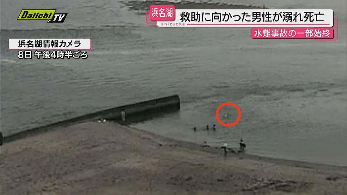 【カメラは捉えた】溺れた児童助けようとした男性死亡の水難事故…現場に潜む浜名湖特有の危険とは（浜松市）