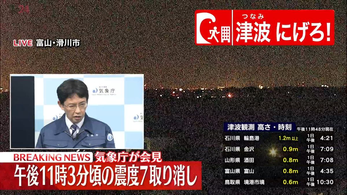 【動画】気象庁が会見　能登半島地震
