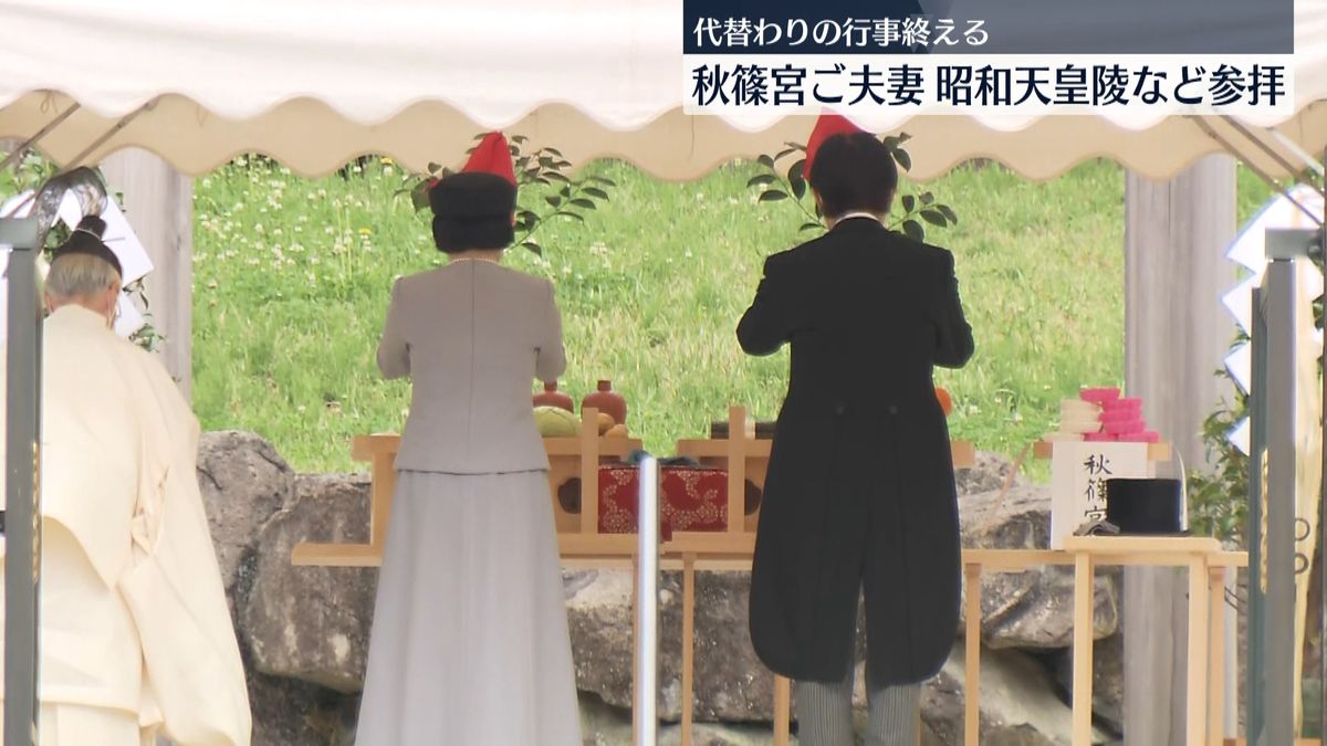 秋篠宮ご夫妻、昭和天皇の陵など参拝 「代替わり」一連行事が全て終了