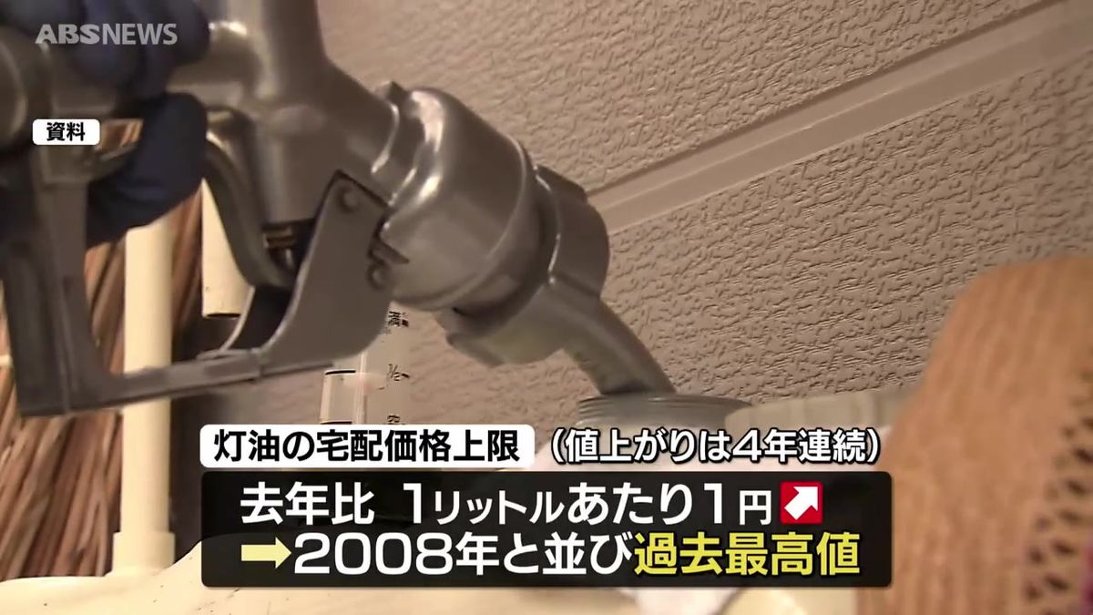 灯油の宅配価格上限　4年連続値上げで2008年に並び過去最高に　「さらに値上がりの可能性も」