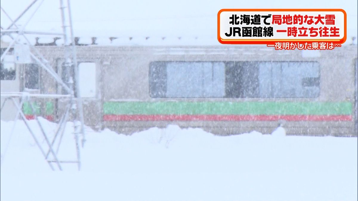 北海道で大雪　列車が一時客乗せて立ち往生