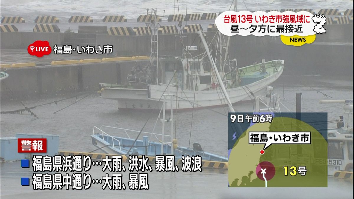 台風１３号北上中　福島県いわき市の状況