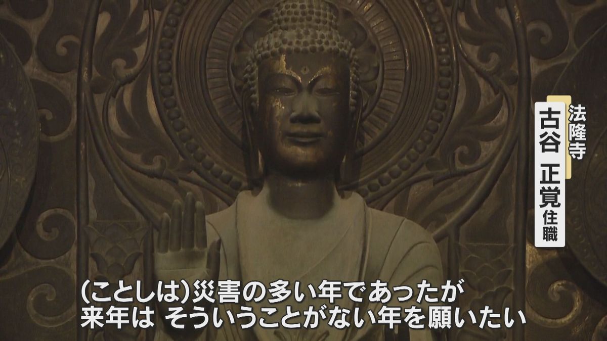 「災害の多い年、来年はない年を」世界遺産・法隆寺で仏像のほこり払うお身ぬぐい　奈良・斑鳩町