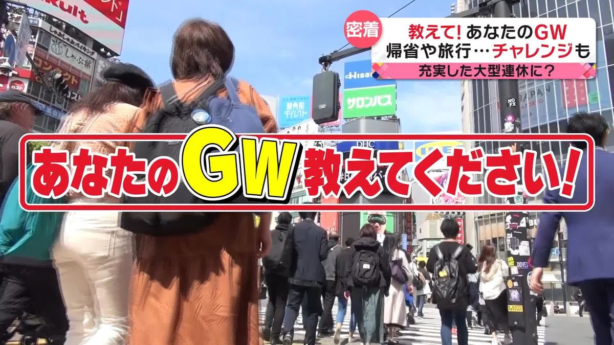 【GWの過ごし方】帰省や旅行だけじゃない！　“チャレンジ編”『every.16時特集』