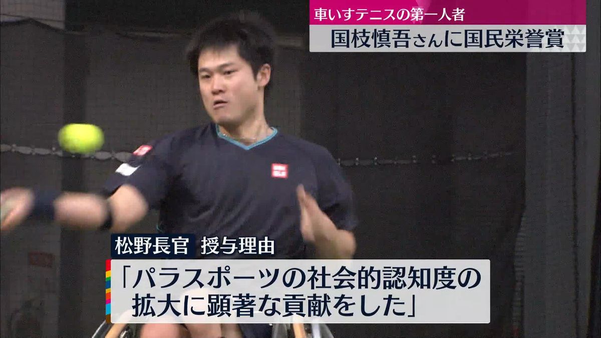 車いすテニス・国枝慎吾さんに国民栄誉賞の授与決定　パラアスリート初　表彰式は今月17日、