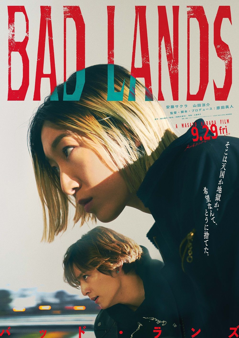 映画『BAD LANDS　バッド・ランズ』ティザービジュアル （c）2023「BAD LANDS」製作委員会