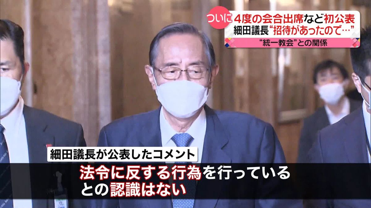 細田衆院議長“統一教会”会合への出席認める　“文書1枚”で回答　自民批判の立憲・辻元議員も…