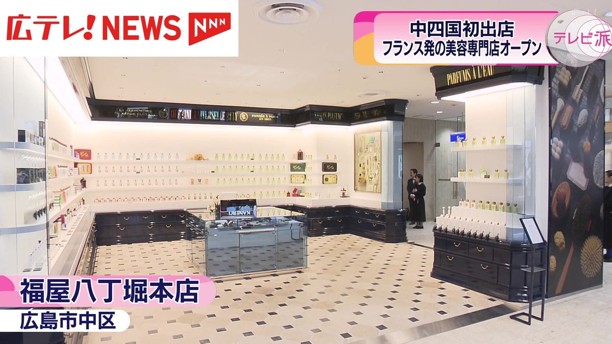 中四国初出店　広島市のデパートにフランス発祥の総合美容専門店がオープン