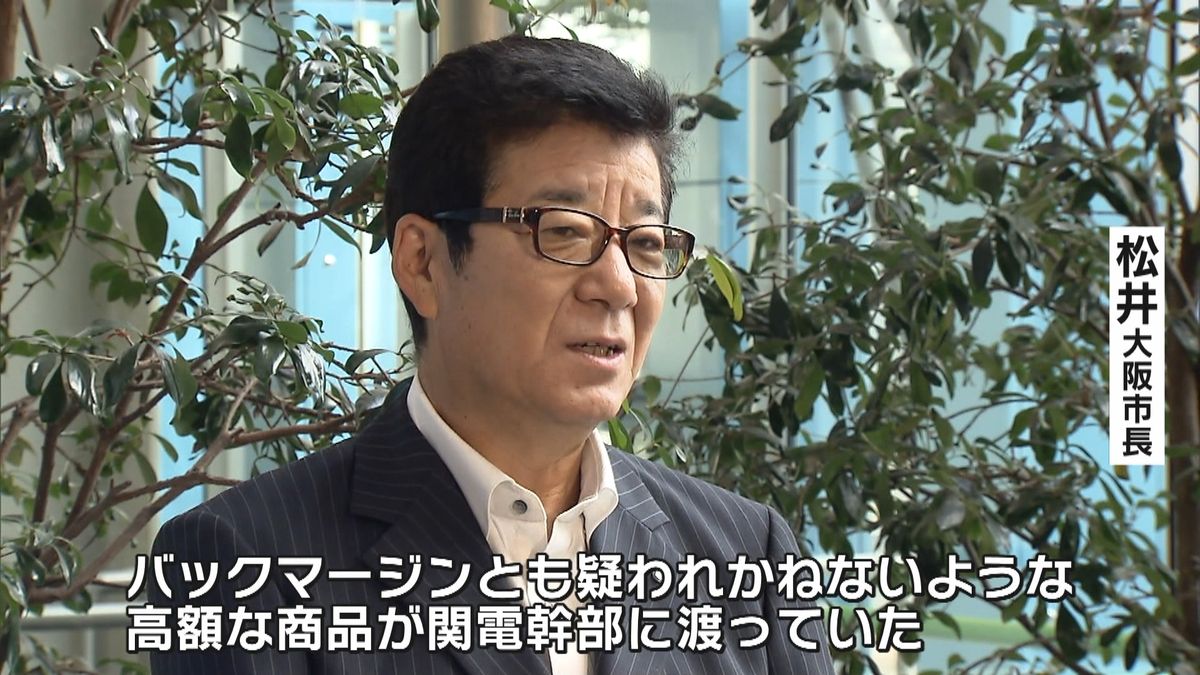 関電問題　松井市長「不利益隠ぺいの体質」
