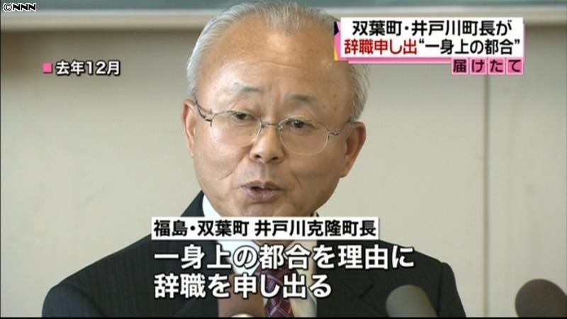 不信任案可決の福島・双葉町長が辞職