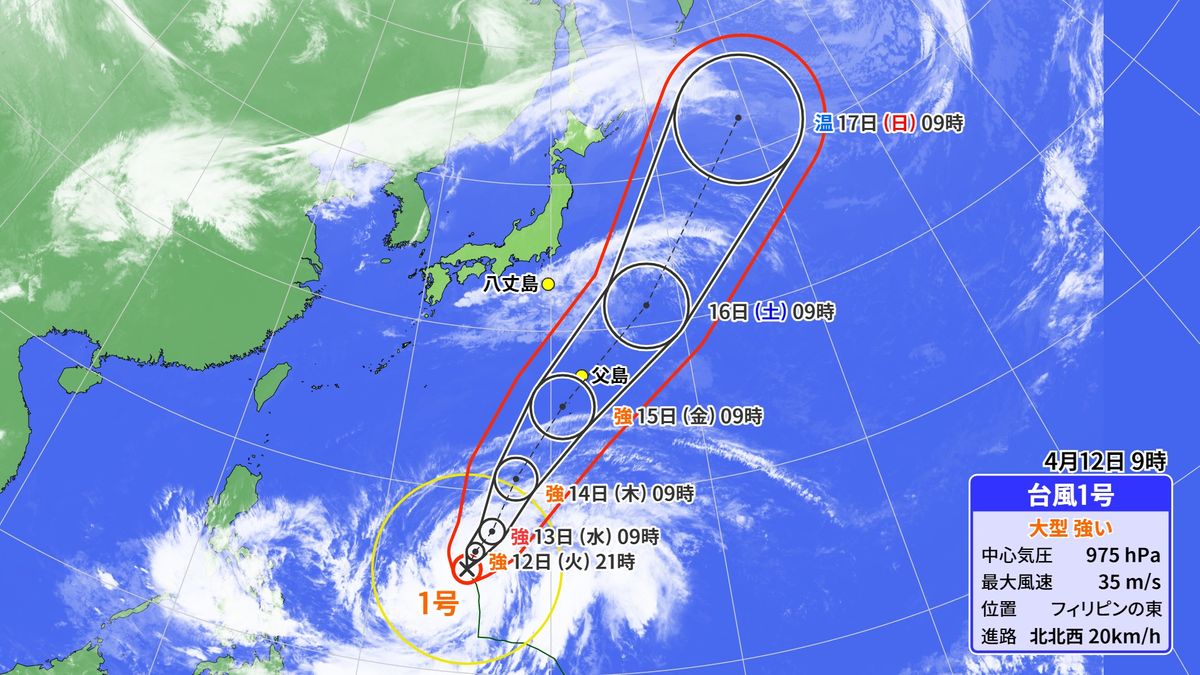 台風1号は“大型で強い”台風に発達　週後半は小笠原諸島に接近おそれ