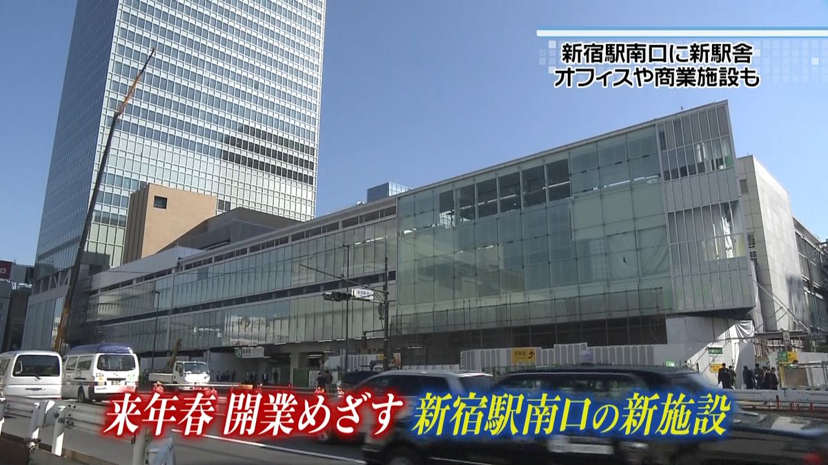 来春完成前に新宿南口交通ターミナル公開