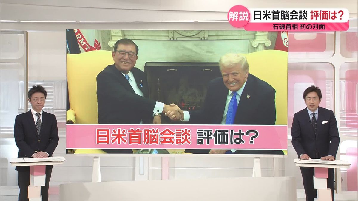 石破首相　初の対面での日米首脳会談　評価は？　政治部長解説