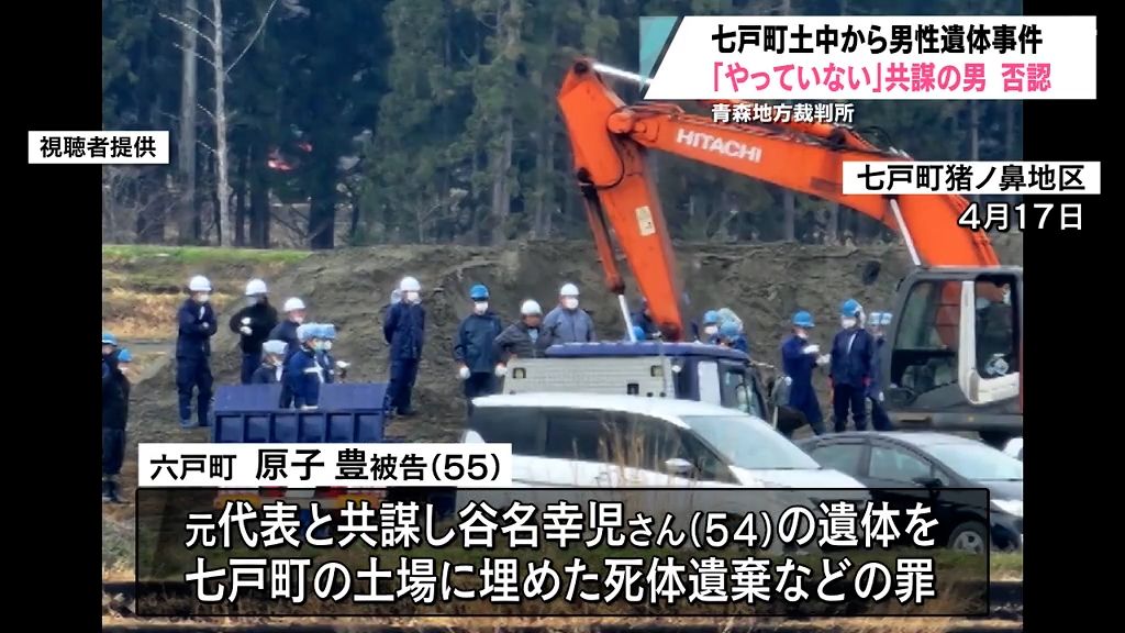 死体遺棄「やっていません、知りません」と起訴内容を否認　七戸町土中から男性遺体事件の裁判