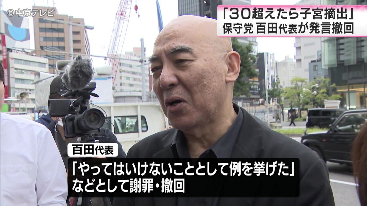 女性は「30超えたら子宮摘出」発言　日本保守党・百田尚樹代表『表現として下品』 発言を撤回し謝罪