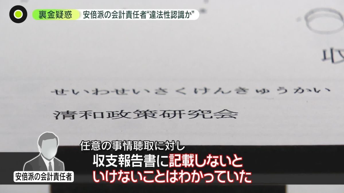 安倍派の会計責任者“違法性”認識か　二階派・法相は派閥退会…もう1人は？