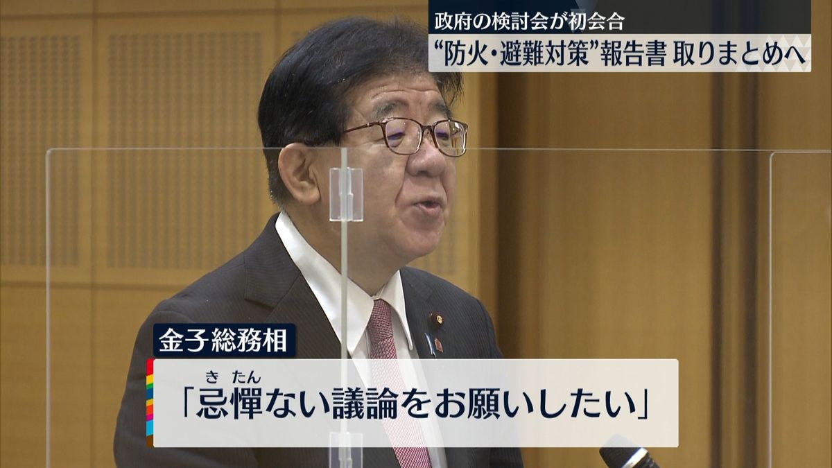 大阪ビル放火受け　政府が防火・避難対策の検討会