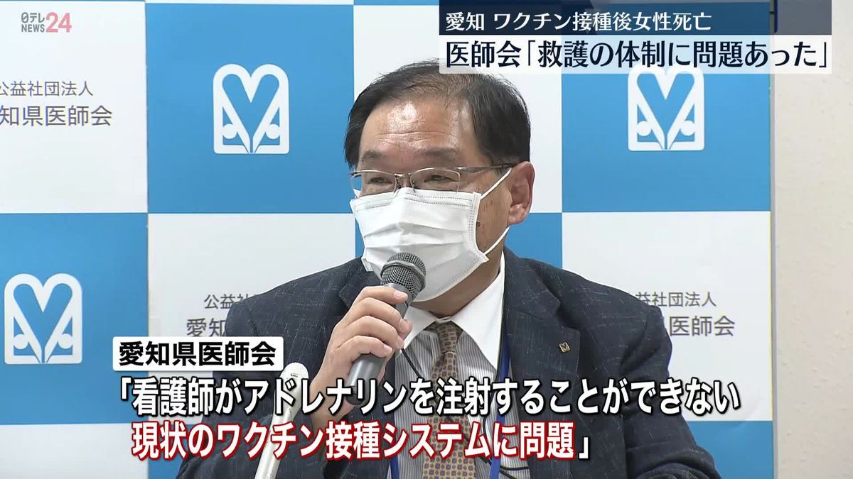 愛知県医師会「救護の体制に問題があった」コロナワクチン接種後に死亡