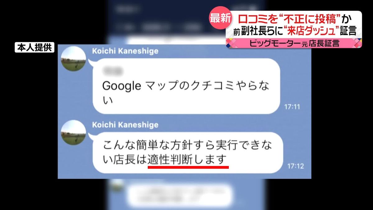 幹部来店「猛ダッシュで出迎え」がマスト　ビッグモーター…元店長「不正口コミ」も証言