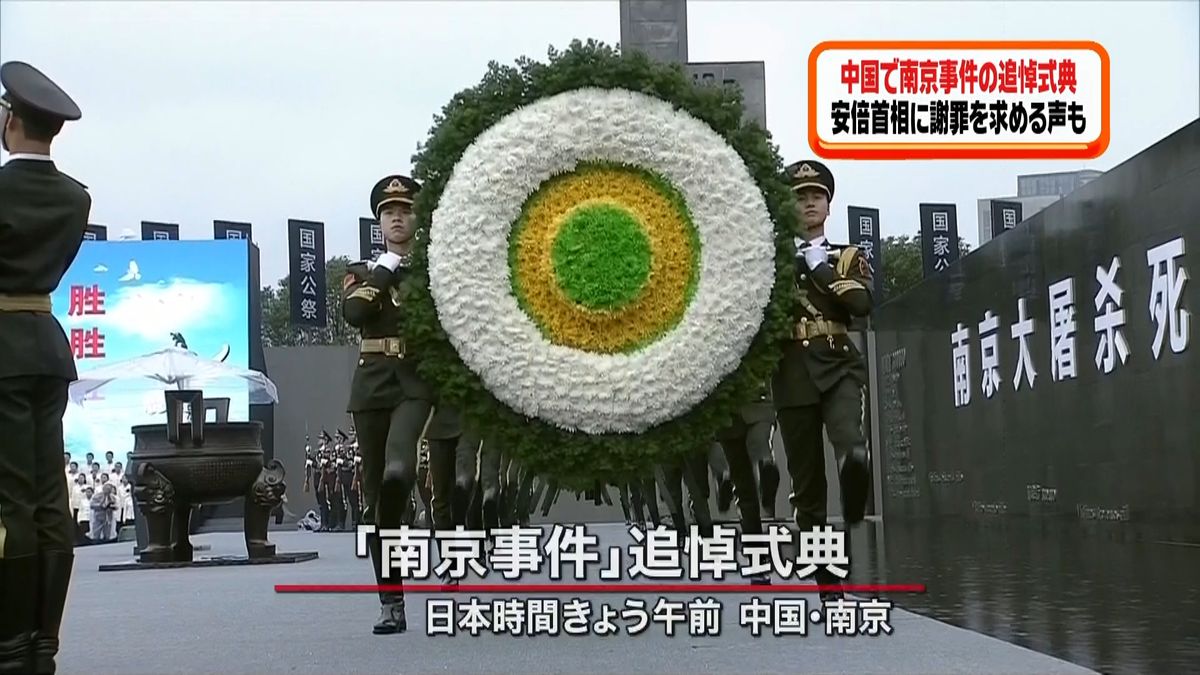 南京事件から７９年　中国で追悼式典