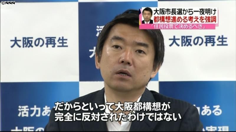 橋下市長が会見　都構想進める考えを強調