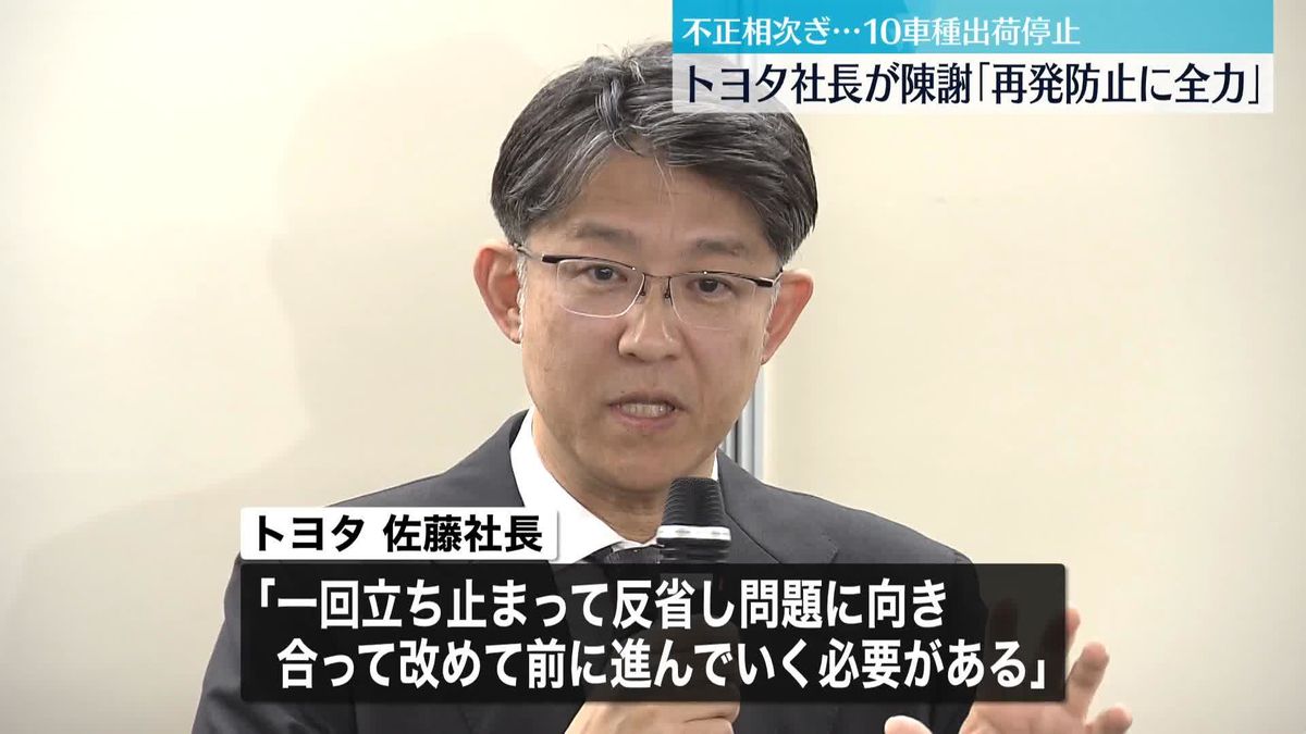 トヨタ社長、相次ぐグループ内の不正を陳謝　再発防止に全力で取り組む考え示す