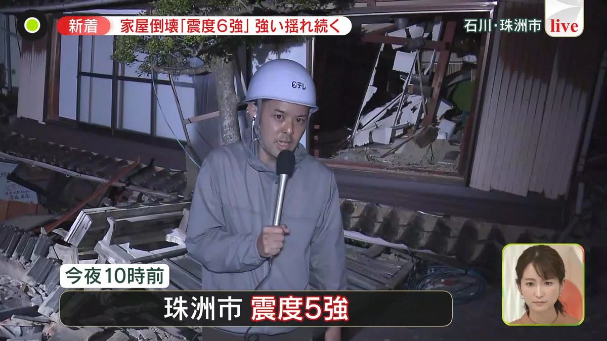 【震度6強】石川県珠洲市の状況は…現地から中継