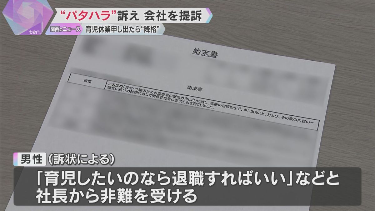 「育児したいなら退職すれば」育児休業申請で降格『オルゴール堂』勤務男性が“パタハラ”訴え提訴