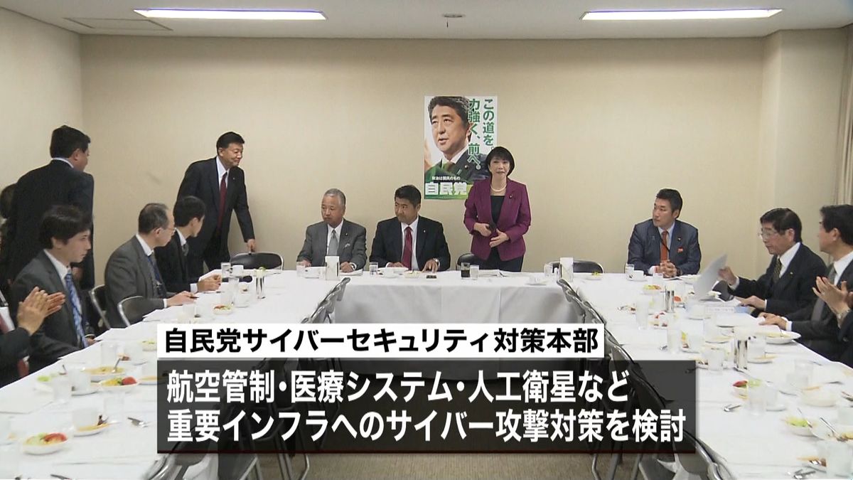 自民サイバーセキュリティ対策本部、初会合