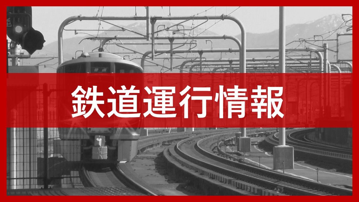 【交通情報】9日のJR越美北線　始発から終日運転取り止め