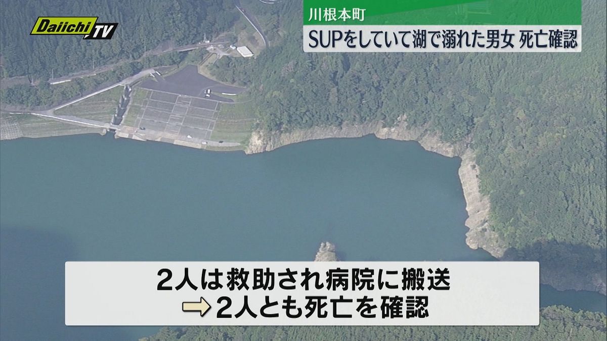 湖でサップをしていた男女　溺れて救助されるも死亡を確認（静岡・川根本町）