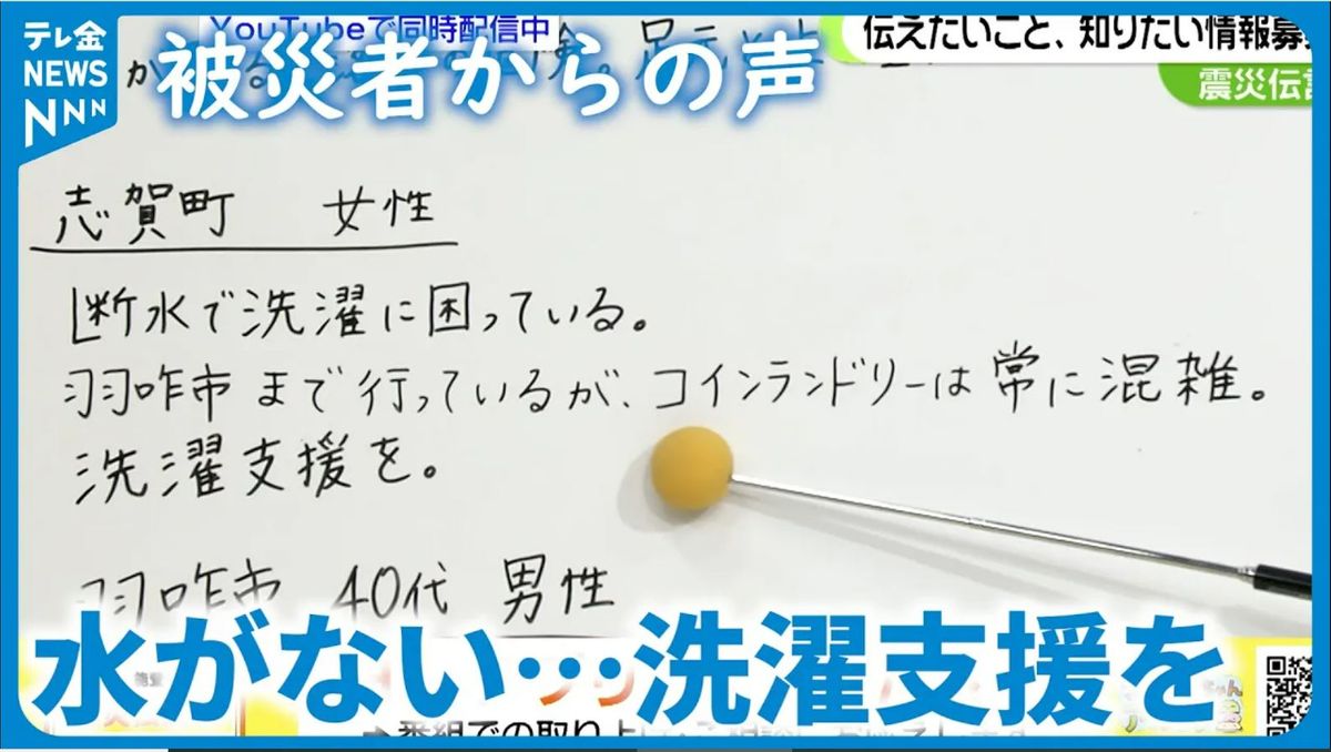 「断水で洗濯どうすれば？」震災伝言板