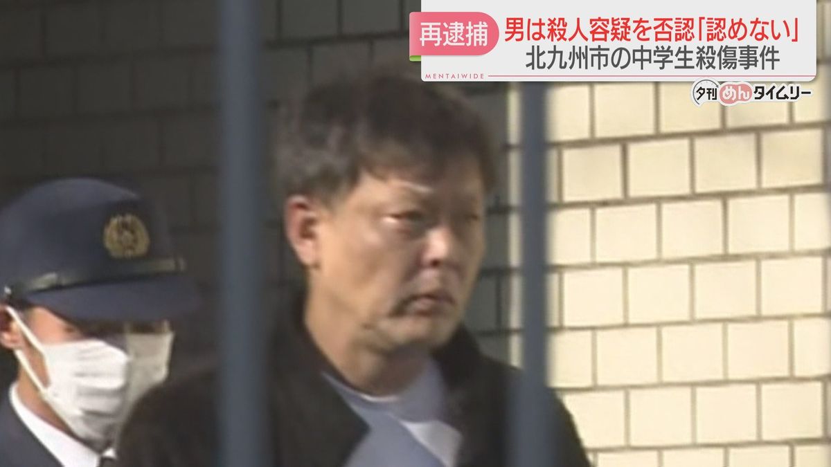 女子中学生を殺害した疑いで男を再逮捕「認めない」容疑を否認　警察「動機は今後の捜査で明らかにする」　北九州市