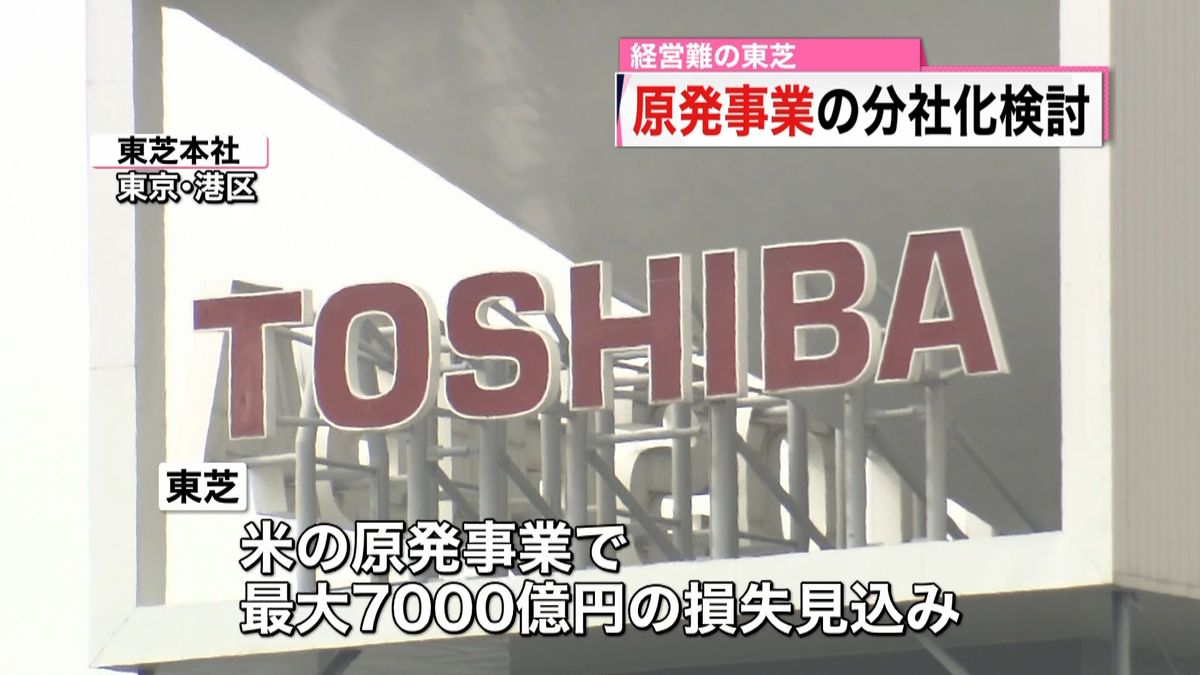 「東芝病院」売却検討　原発事業の分社化も