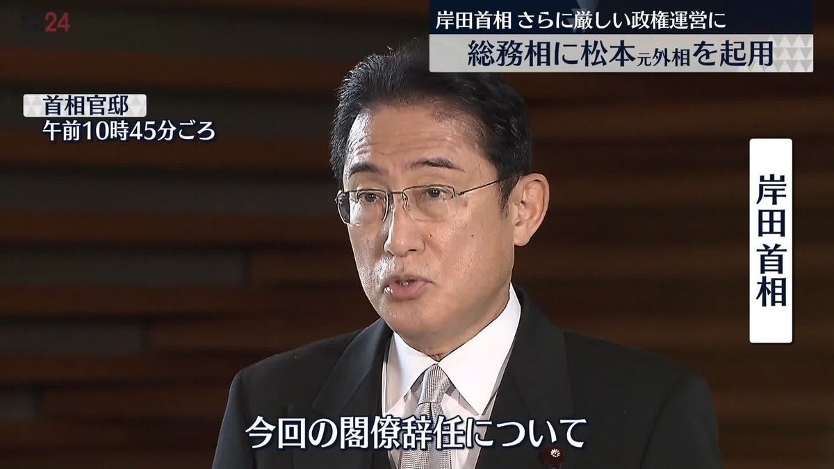 総務相に松本剛明氏起用　岸田首相が正式に発表「税制や行政改革など幅広い分野に精通」