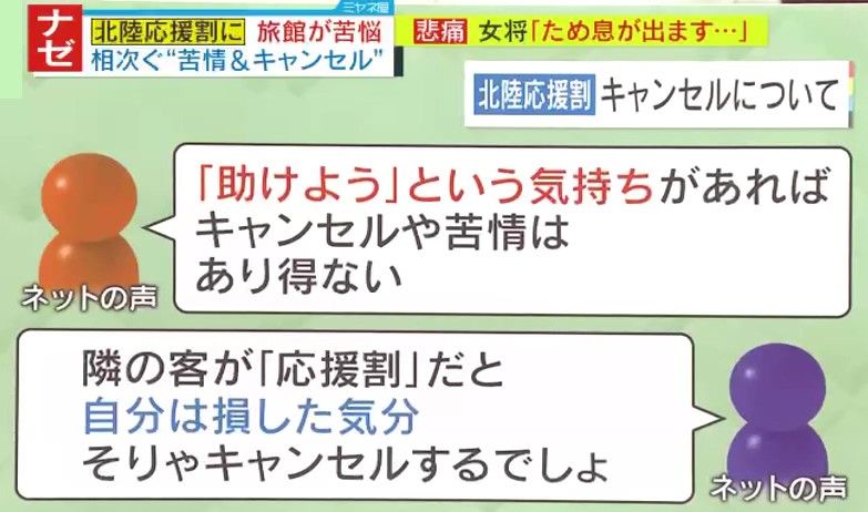 “応援割”への苦情に賛否両論