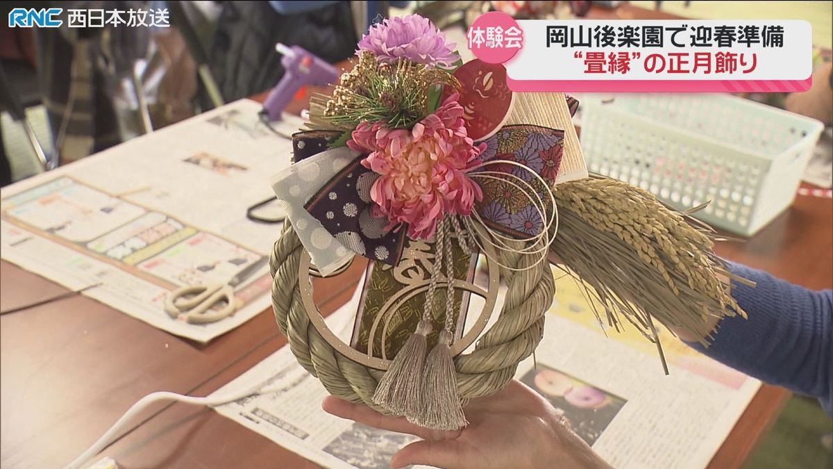 畳縁で正月飾り　制作体験会　岡山後楽園