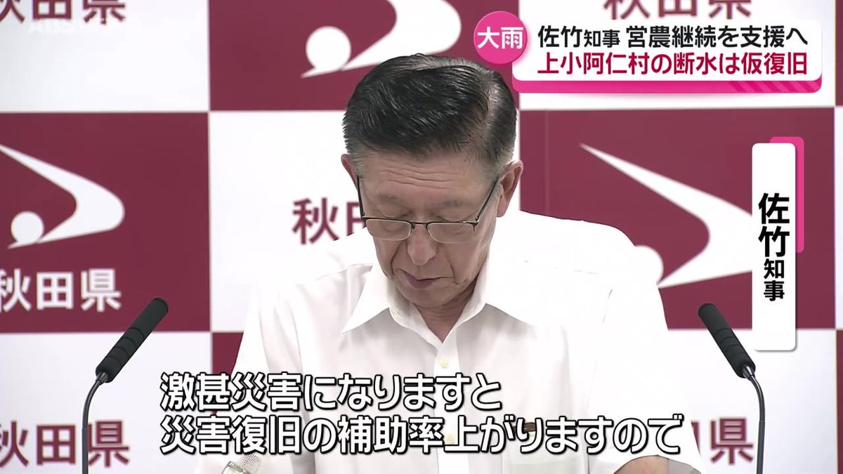 佐竹知事　先月の大雨被害で国に激甚災害の指定を要望へ　県は独自に営農支援