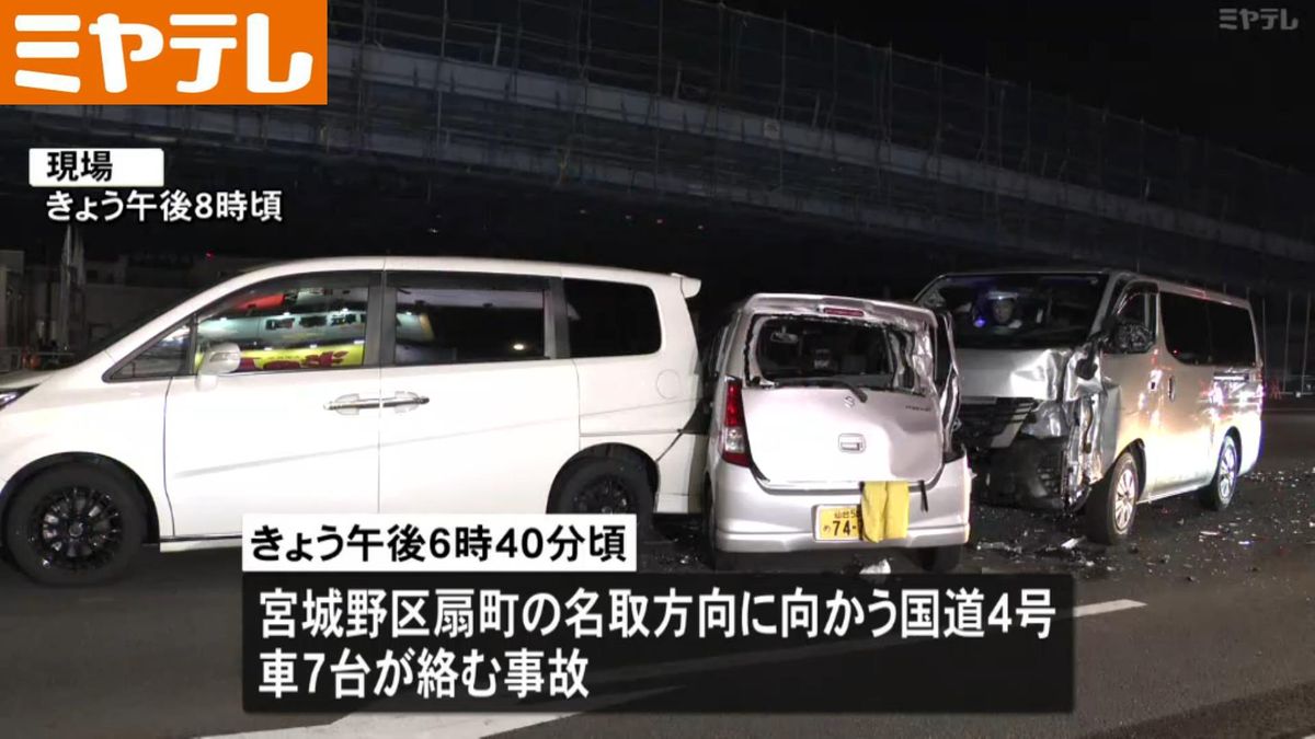 【車7台が関係する事故】2人ケガ 命に別条なし＜国道4号＞