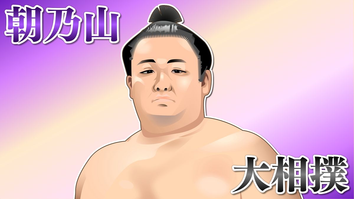 朝乃山　無傷の5連勝