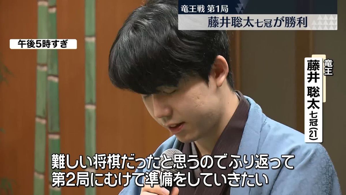 藤井聡太七冠 “同学年対局”で先勝　伊藤匠七段「次戦はもう少し熱戦にできるように」　竜王戦七番勝負・第1局