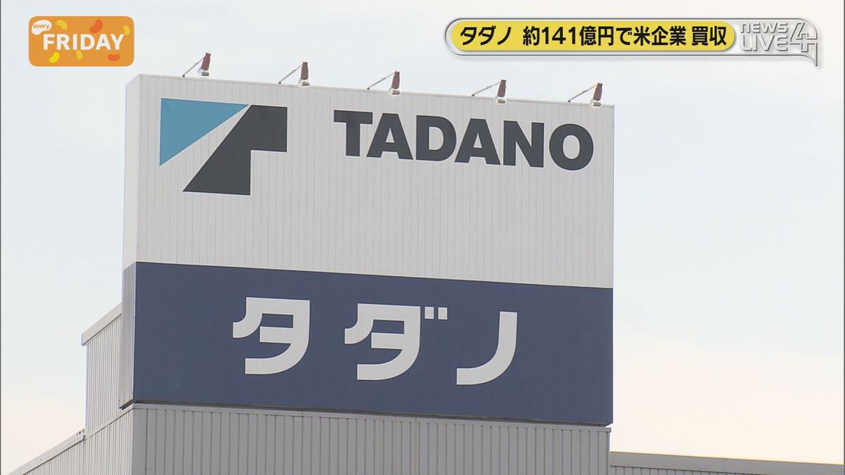 タダノ　米クレーンメーカー買収を発表