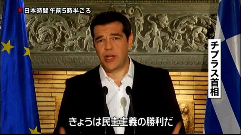 ギリシャ　反対多数で首相が勝利宣言