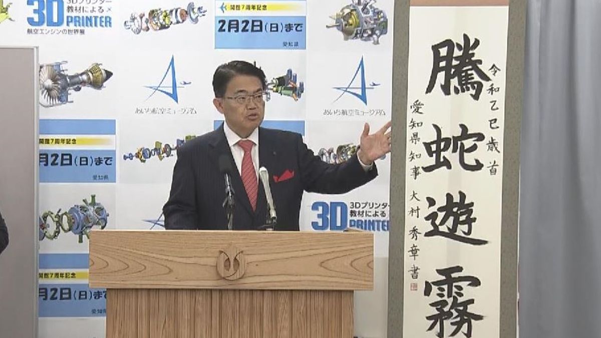 「愛知が飛躍する1年に」　大村・愛知県知事が抱負　恒例の干支にちなんだ書き初めも披露